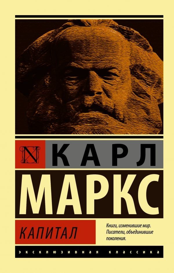 Книга Маркс К.: Капитал купить,NaN