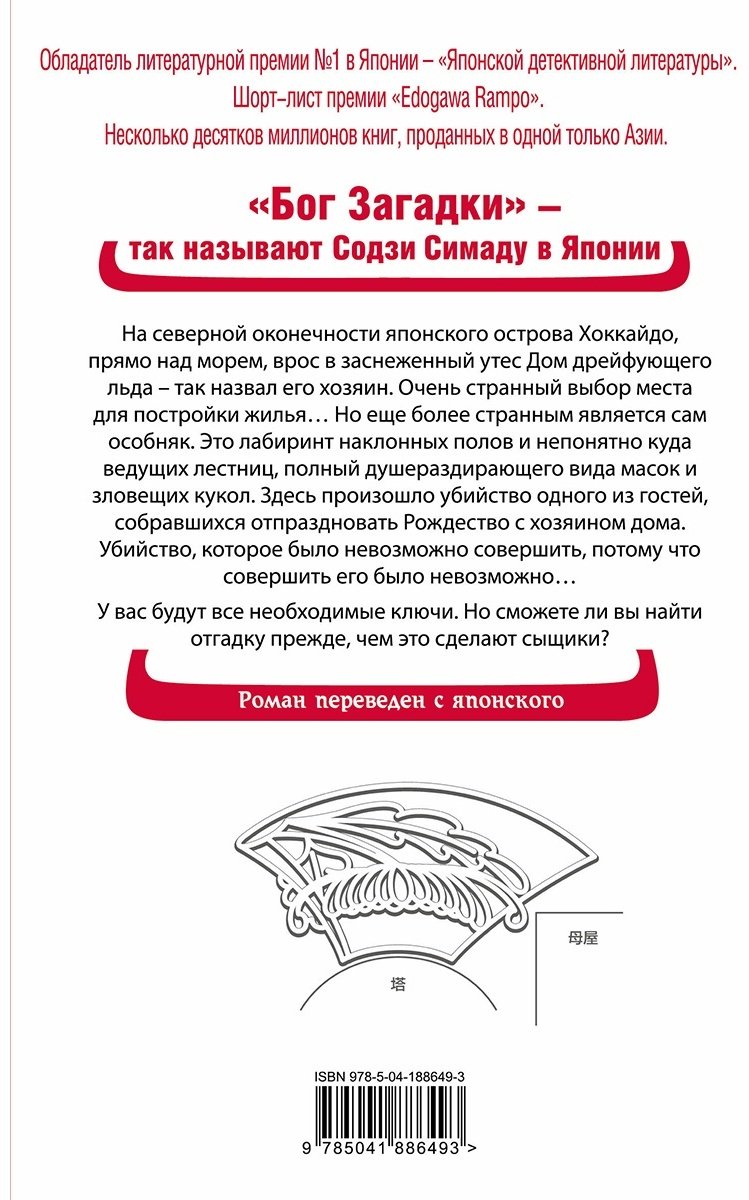 Книга Симада С.: Дом кривых стен купить,NaN