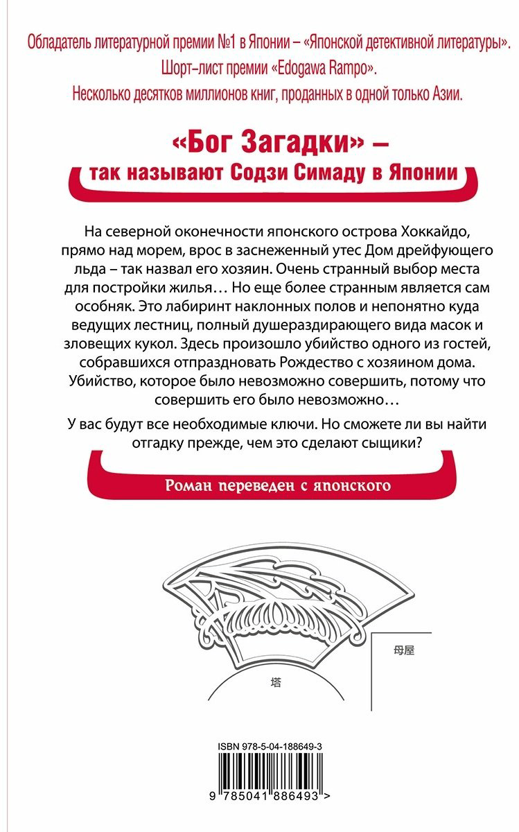 Книга Симада С.: Дом кривых стен купить,NaN