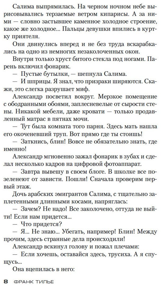 Книга Тилье Ф.: Фантомная память купить,NaN