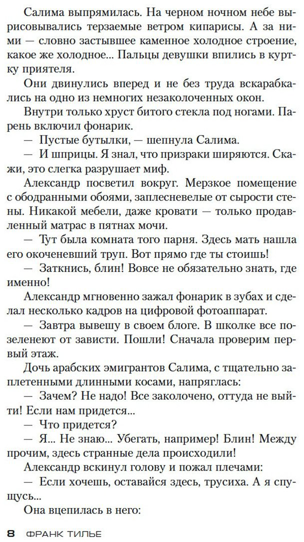 Книга Тилье Ф.: Фантомная память купить,NaN