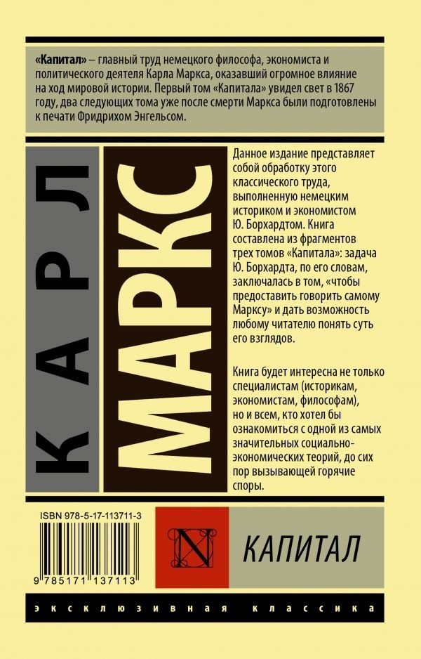 Книга Маркс К.: Капитал купить,NaN