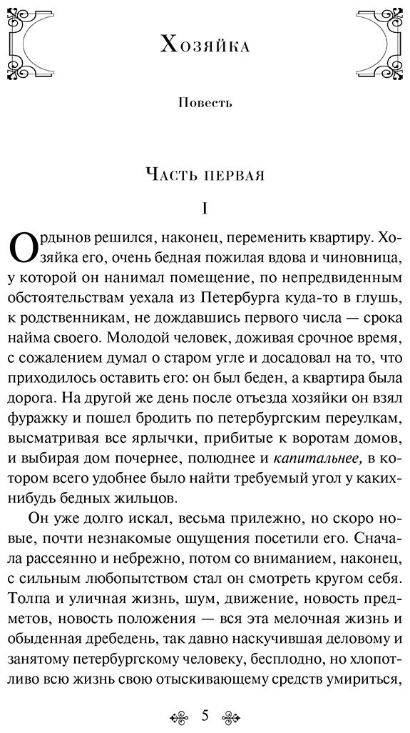 Книга Достоевский Ф. М.: Белые ночи купить,NaN