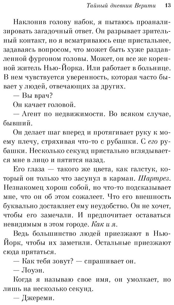 Книга Гувер К.: Тайный дневник Верити купить,NaN