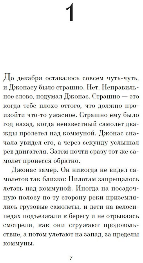 Книга Лоури Л.: Дающий купить,NaN