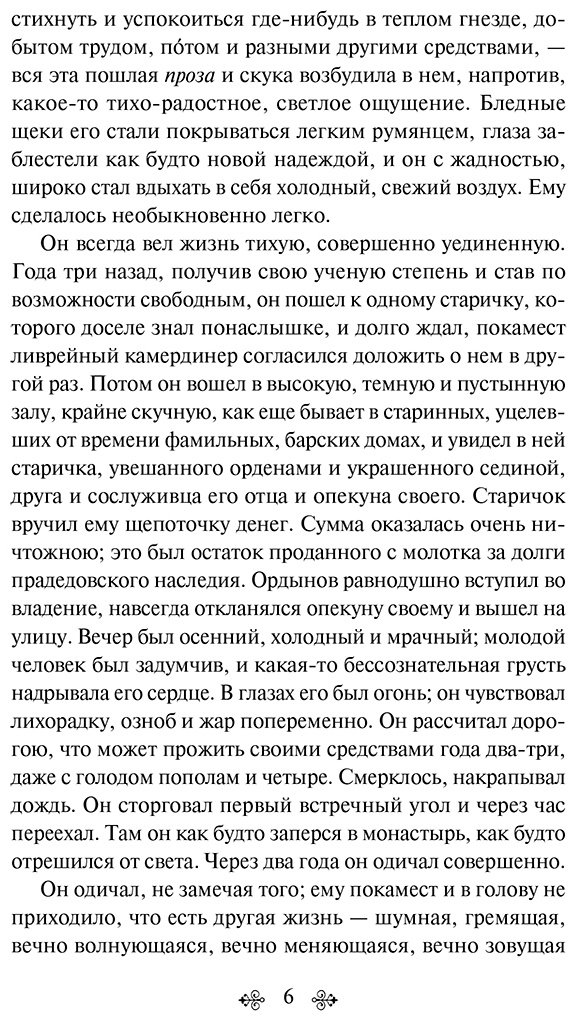 Книга Достоевский Ф. М.: Белые ночи купить,NaN