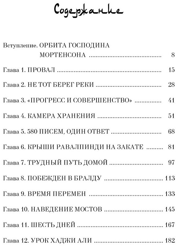 Книга Мортенсон Г.: Три чашки чая купить,NaN