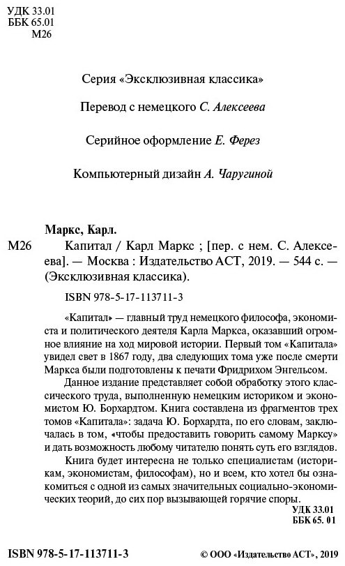 Книга Маркс К.: Капитал купить,NaN