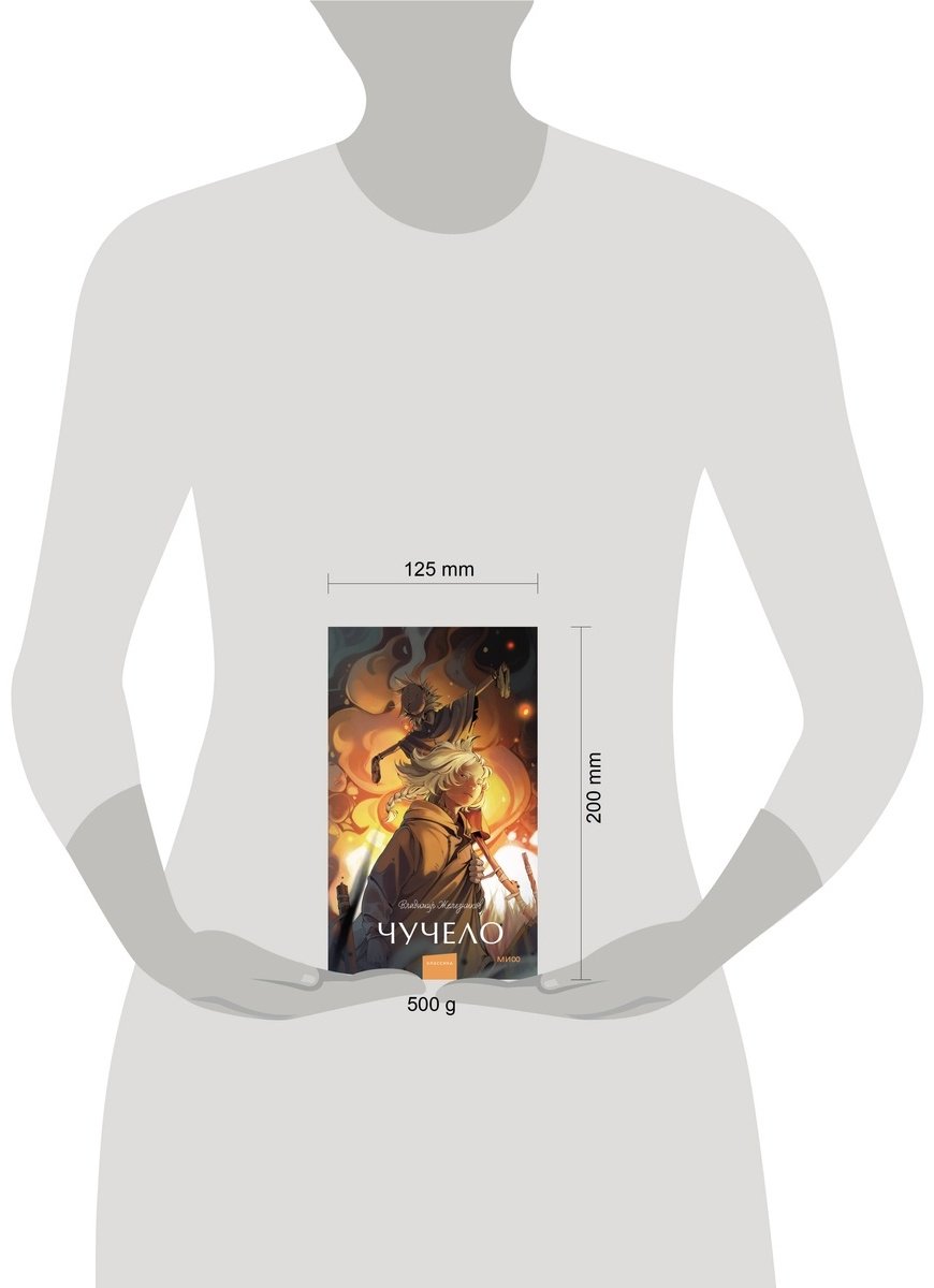 Книга Железников В. К.: Чучело. Вечные истории. Young Adult купить,NaN