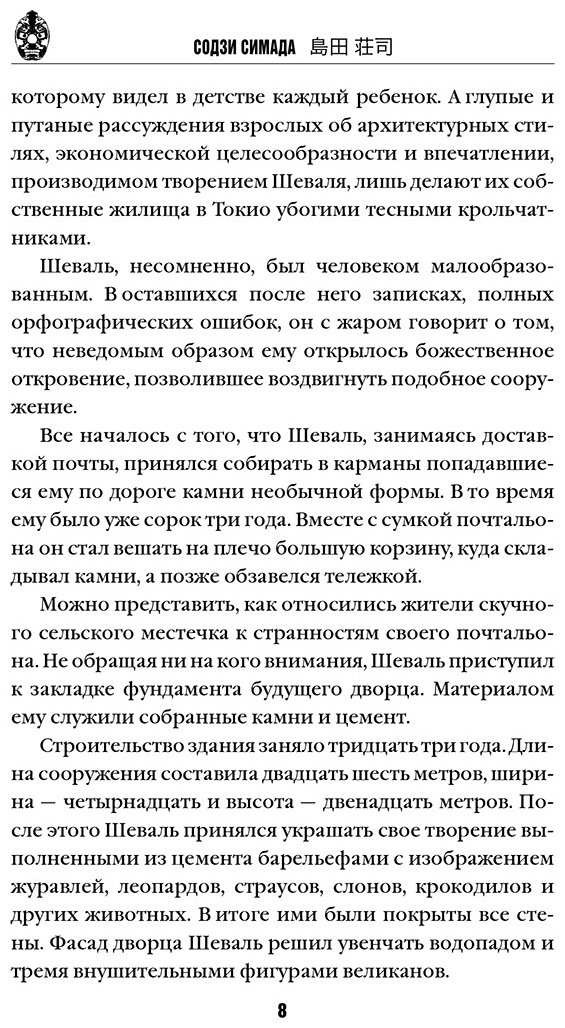 Книга Симада С.: Дом кривых стен купить,NaN