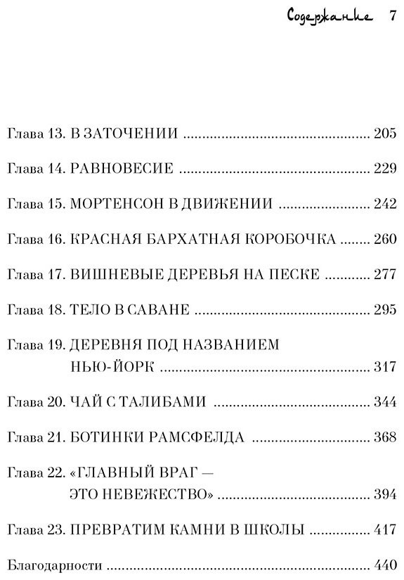 Книга Мортенсон Г.: Три чашки чая купить,NaN