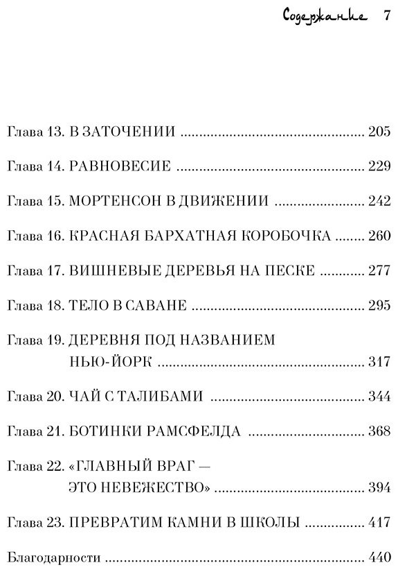 Книга Мортенсон Г.: Три чашки чая купить,NaN