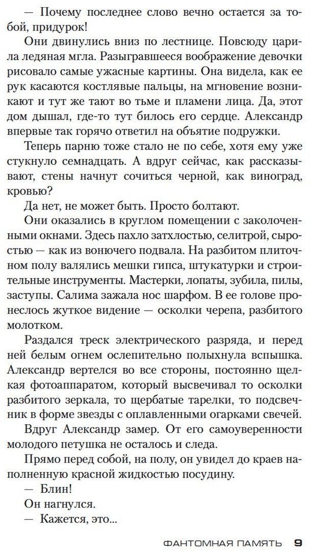 Книга Тилье Ф.: Фантомная память купить,NaN