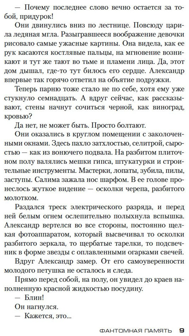 Книга Тилье Ф.: Фантомная память купить,NaN