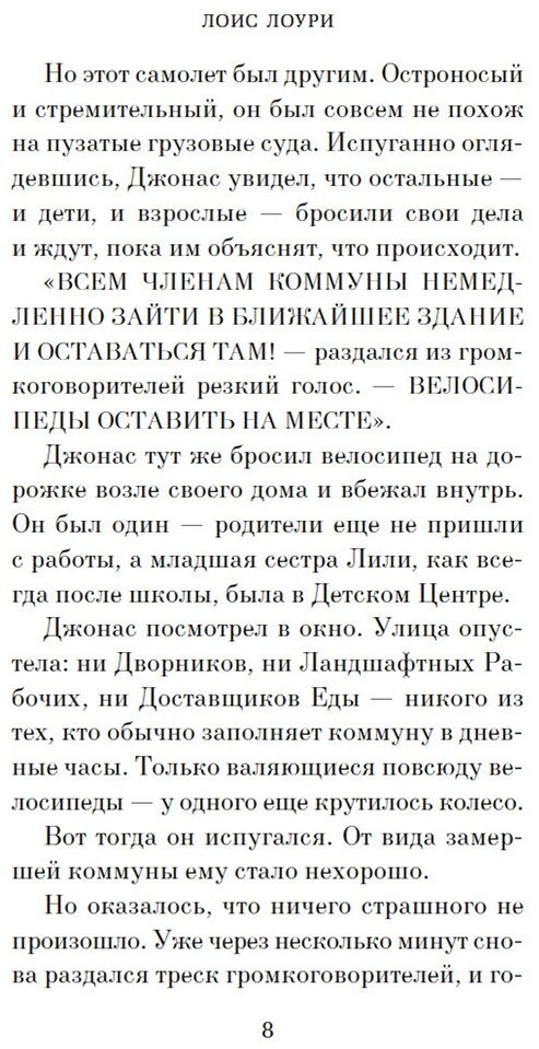 Книга Лоури Л.: Дающий купить,NaN