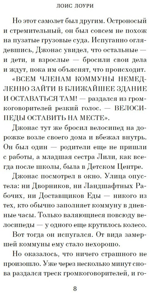 Книга Лоури Л.: Дающий купить,NaN