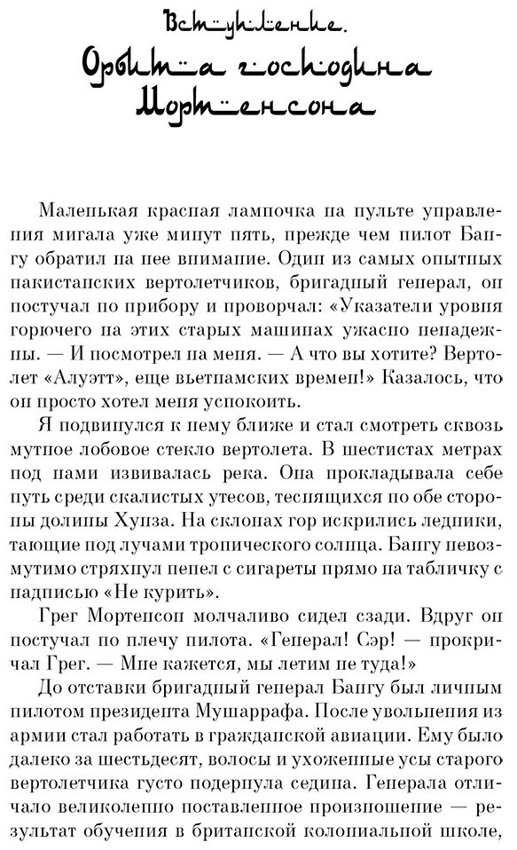 Книга Мортенсон Г.: Три чашки чая купить,NaN