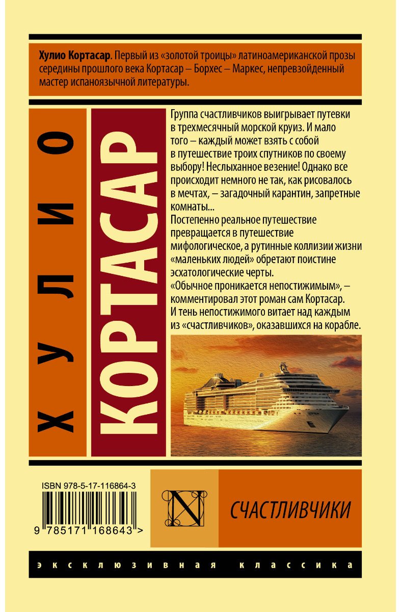 Книга Кортасар Х.: Счастливчики купить,NaN