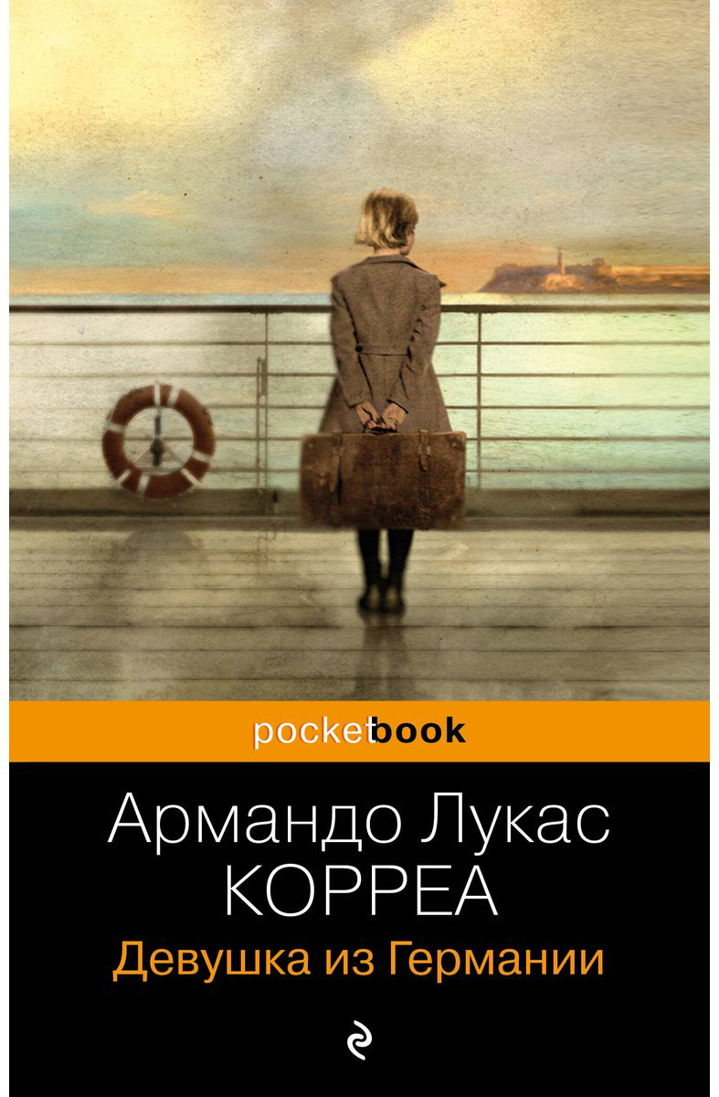 Книга Корреа А. Л.: Девушка из Германии купить,NaN