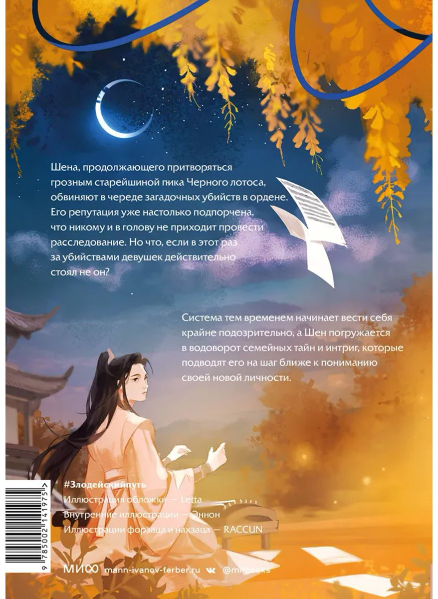 Книга Моргот Э.: Злодейский путь!.. Том 3 купить,NaN