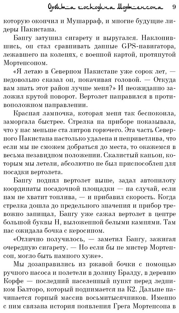 Книга Мортенсон Г.: Три чашки чая купить,NaN