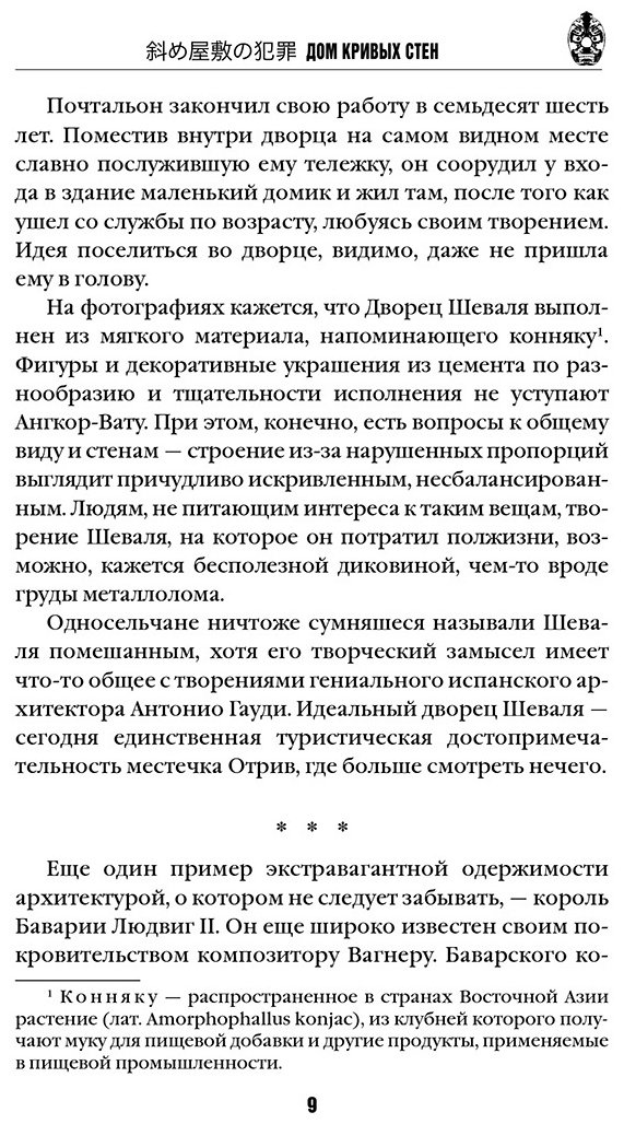 Книга Симада С.: Дом кривых стен купить,NaN