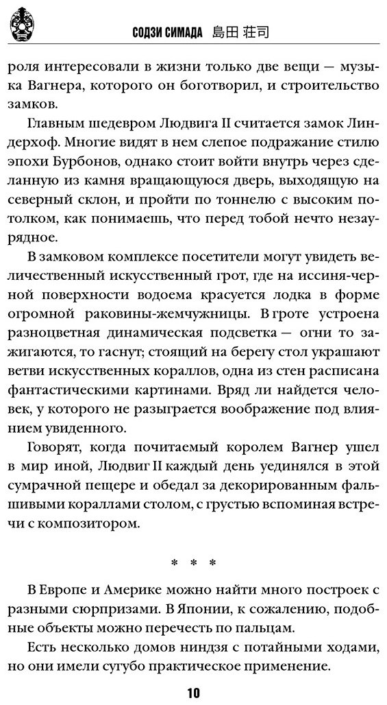Книга Симада С.: Дом кривых стен купить,NaN
