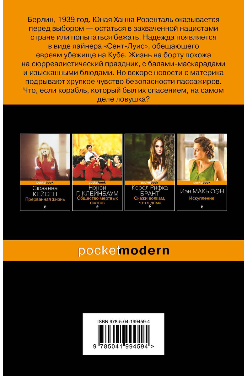 Книга Корреа А. Л.: Девушка из Германии купить,NaN