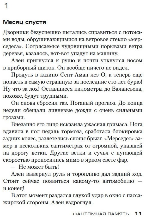 Книга Тилье Ф.: Фантомная память купить,NaN