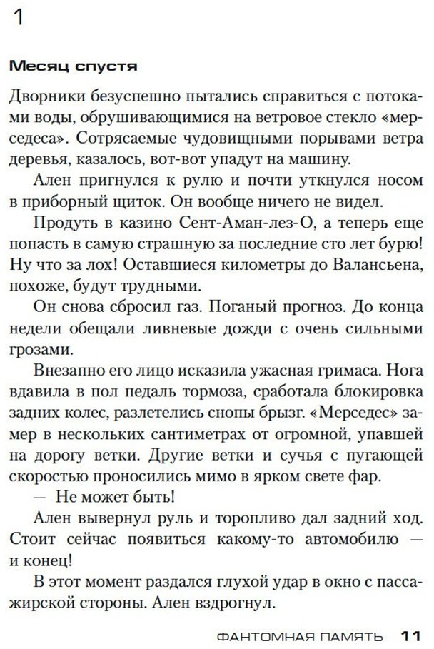 Книга Тилье Ф.: Фантомная память купить,NaN