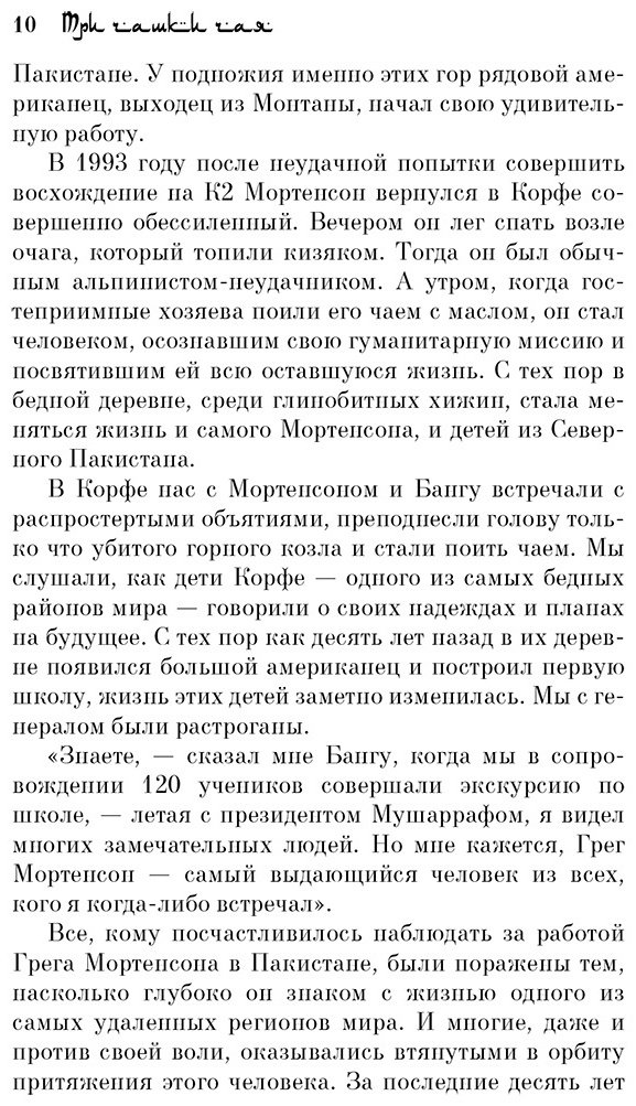 Книга Мортенсон Г.: Три чашки чая купить,NaN