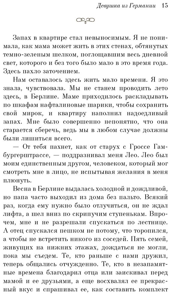 Книга Корреа А. Л.: Девушка из Германии купить,NaN