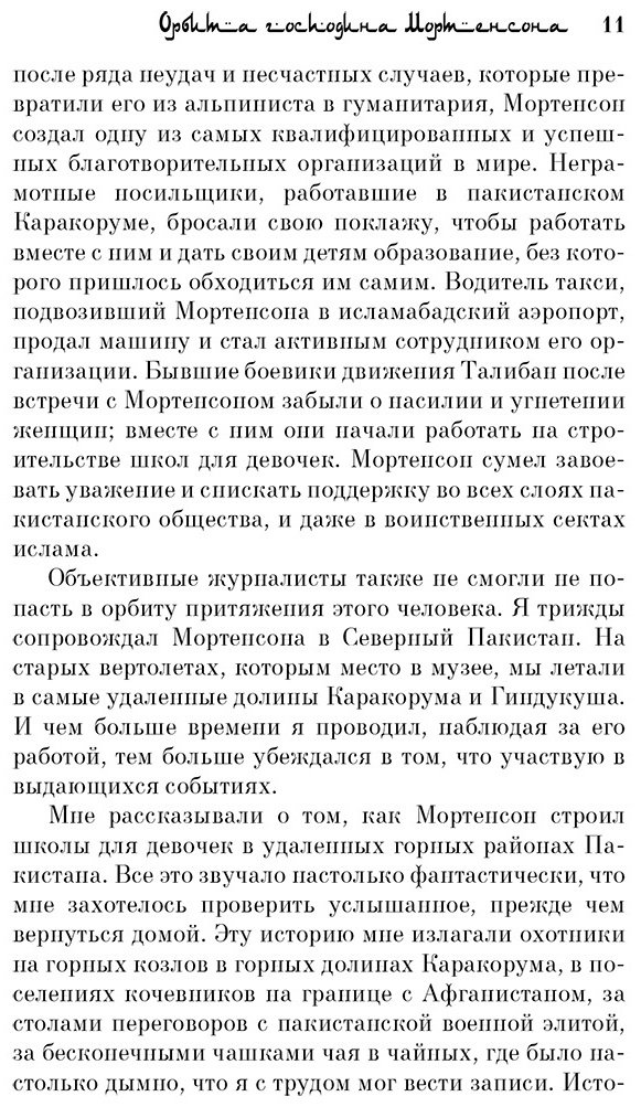 Книга Мортенсон Г.: Три чашки чая купить,NaN