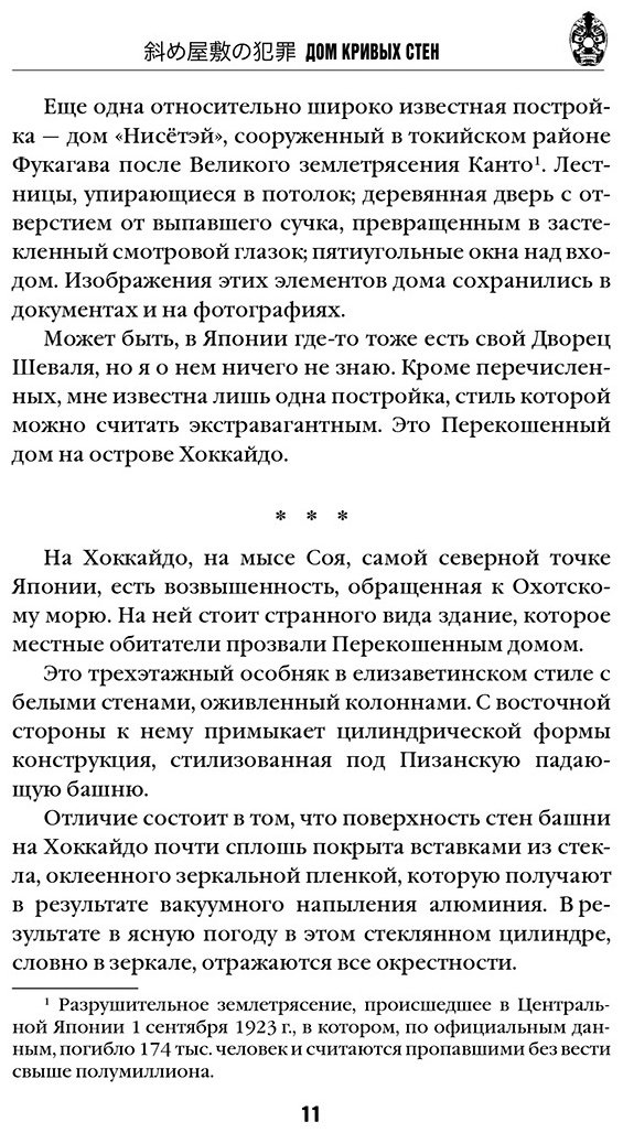 Книга Симада С.: Дом кривых стен купить,NaN