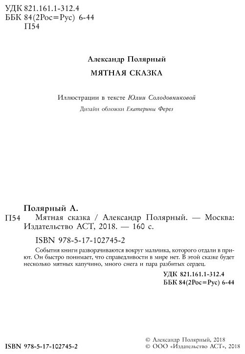 Книга Полярный А.: Мятная сказка купить,NaN