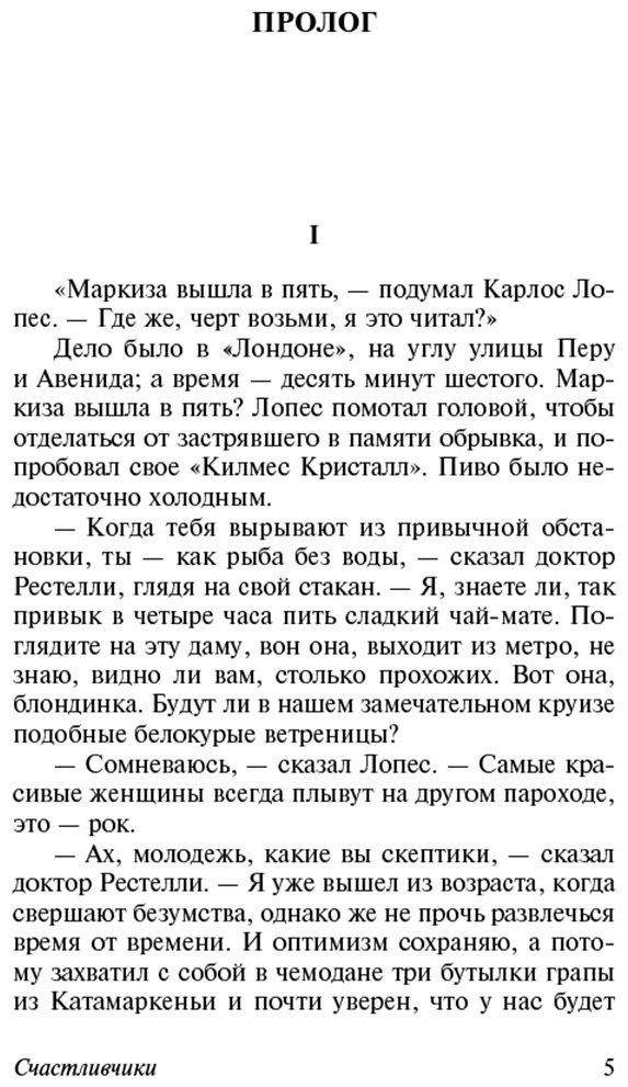 Книга Кортасар Х.: Счастливчики купить,NaN