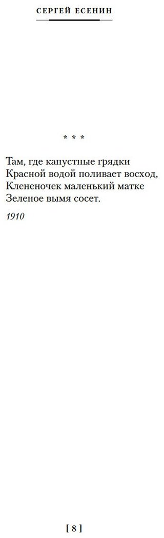 Книга Есенин С. А.: Мне осталась одна забава... Стихотворения, поэмы, проза. Полное собрание сочинений купить,NaN