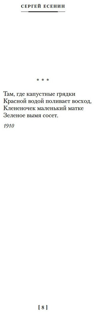 Книга Есенин С. А.: Мне осталась одна забава... Стихотворения, поэмы, проза. Полное собрание сочинений купить,NaN