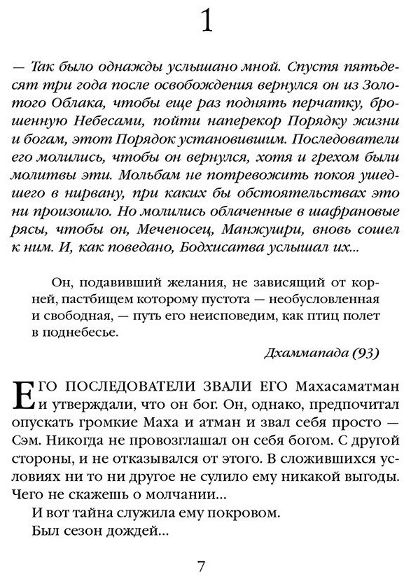 Книга Желязны Р.: Князь Света. Порождения Света и Тьмы купить,NaN