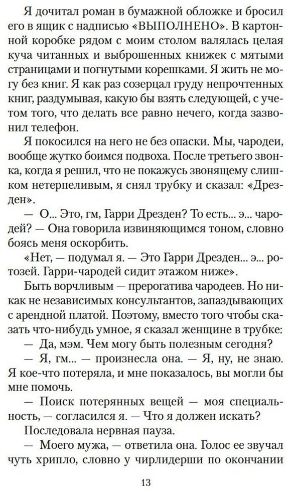 Книга Батчер Дж.: Гроза из преисподней купить,NaN