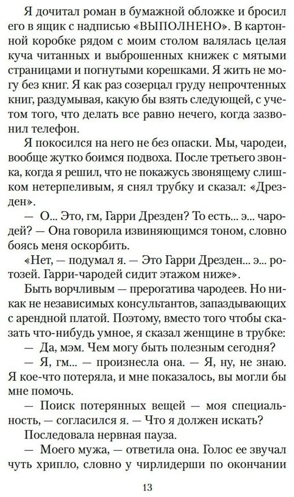 Книга Батчер Дж.: Гроза из преисподней купить,NaN