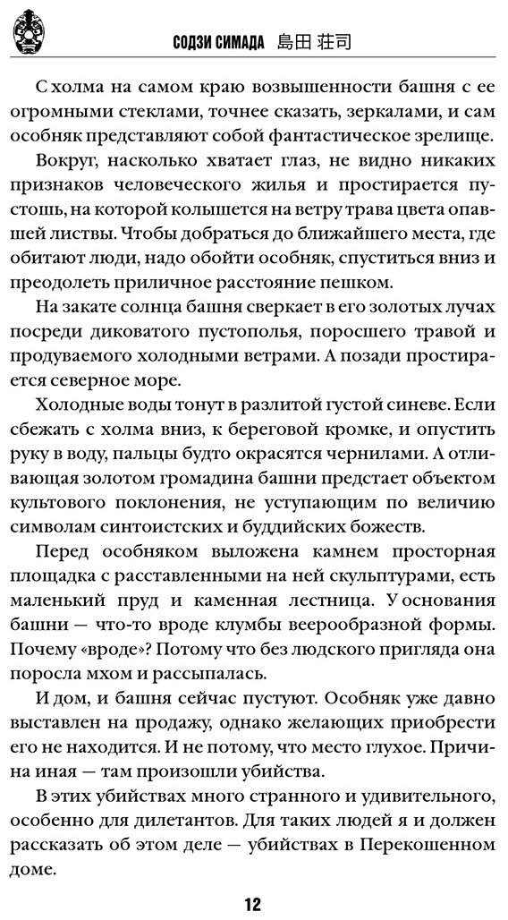 Книга Симада С.: Дом кривых стен купить,NaN
