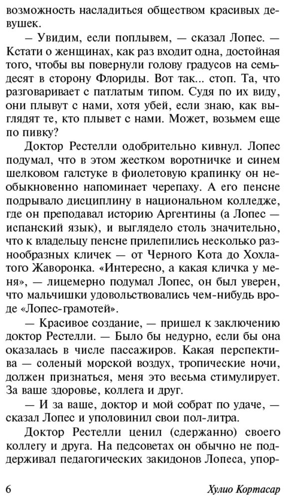 Книга Кортасар Х.: Счастливчики купить,NaN