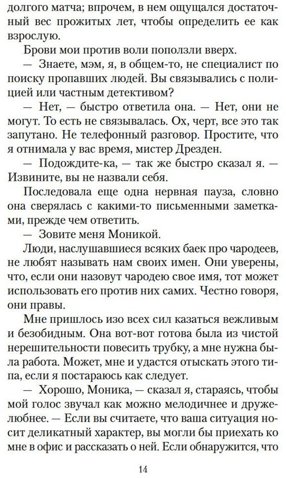 Книга Батчер Дж.: Гроза из преисподней купить,NaN