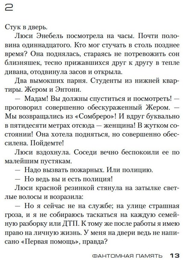 Книга Тилье Ф.: Фантомная память купить,NaN