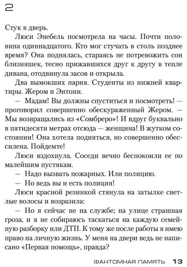 Книга Тилье Ф.: Фантомная память купить,NaN