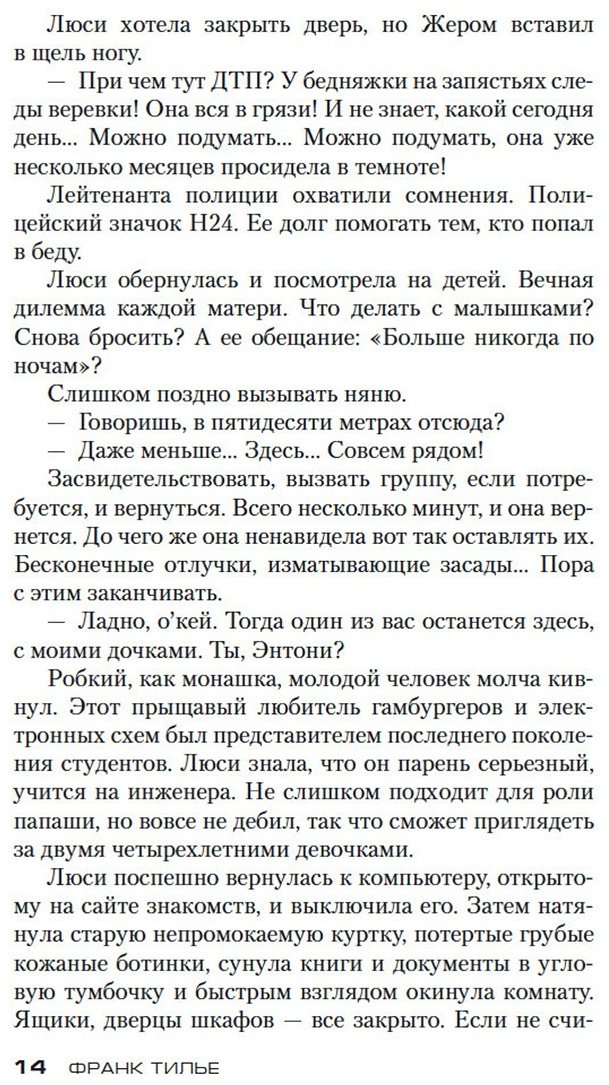Книга Тилье Ф.: Фантомная память купить,NaN
