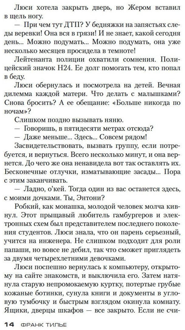 Книга Тилье Ф.: Фантомная память купить,NaN