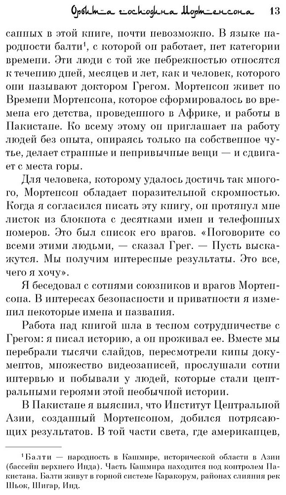 Книга Мортенсон Г.: Три чашки чая купить,NaN