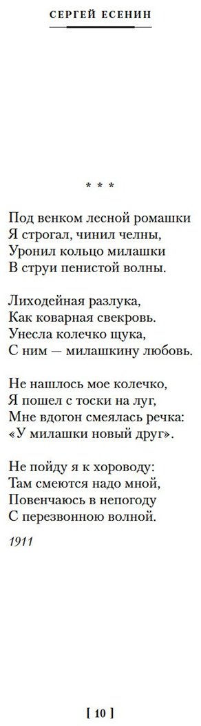 Книга Есенин С. А.: Мне осталась одна забава... Стихотворения, поэмы, проза. Полное собрание сочинений купить,NaN